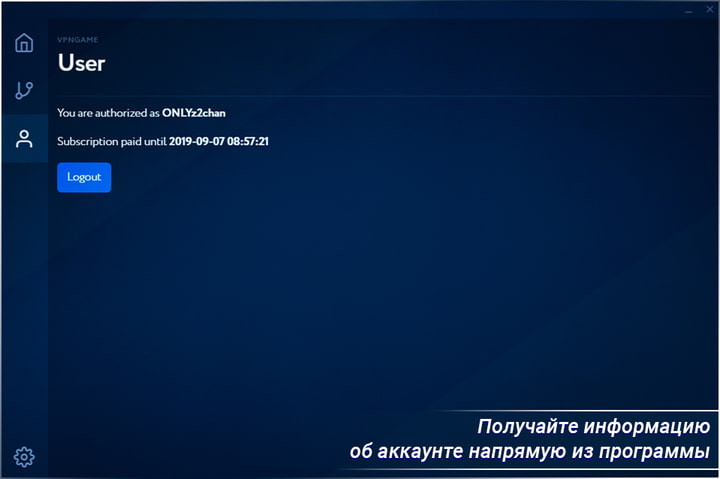 VPNGame: subscription status in the application